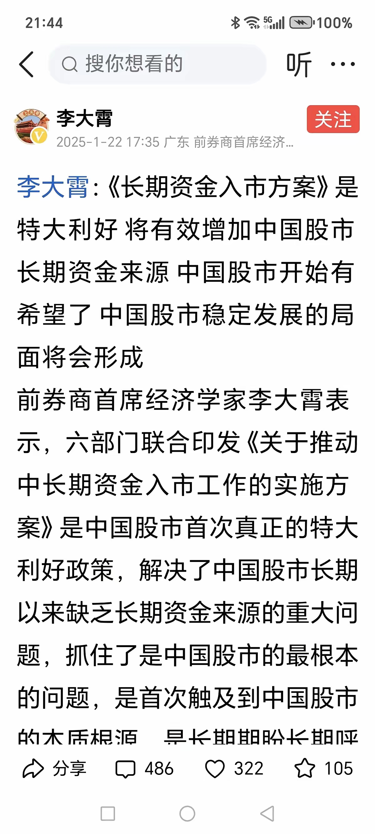 中银证券首席经济学家徐高：国内政策加码守住底线 股债汇平稳运行可期