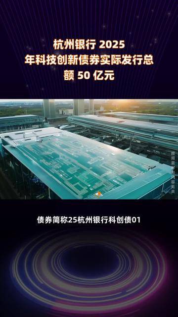 交易商协会:科技创新债券发行超3700亿元