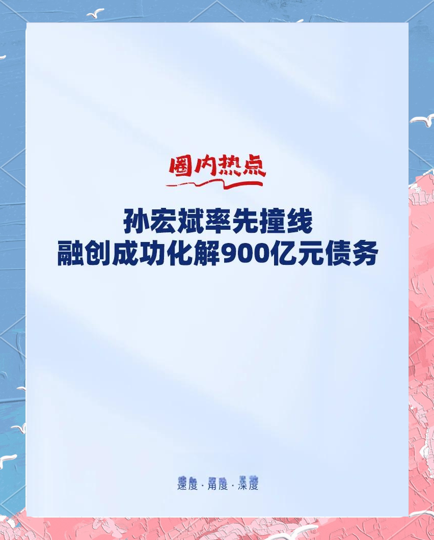 融创境外债新进展！