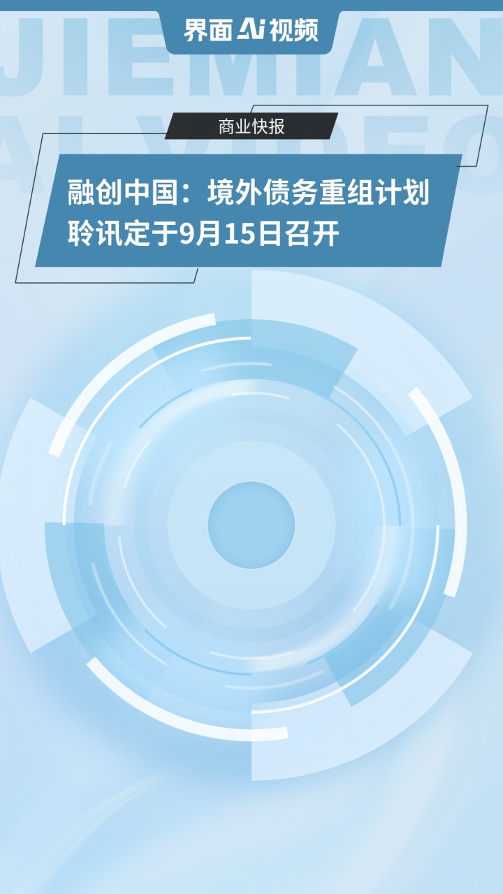 融创境外债新进展！