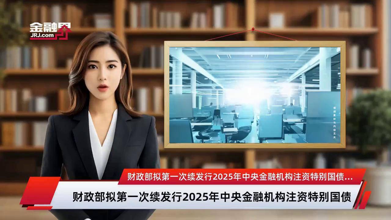 财政部拟发行2025年记账式贴现(三十六期)国债