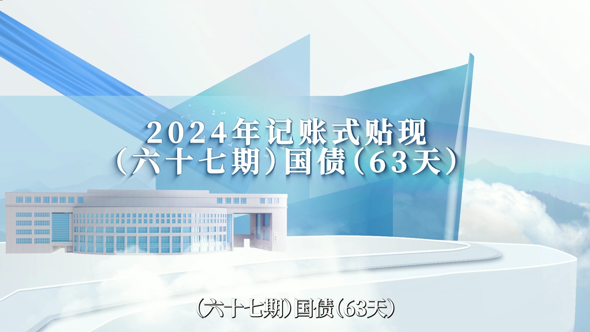 财政部决定发行2025年第三期和第四期储蓄国债（电子式）
