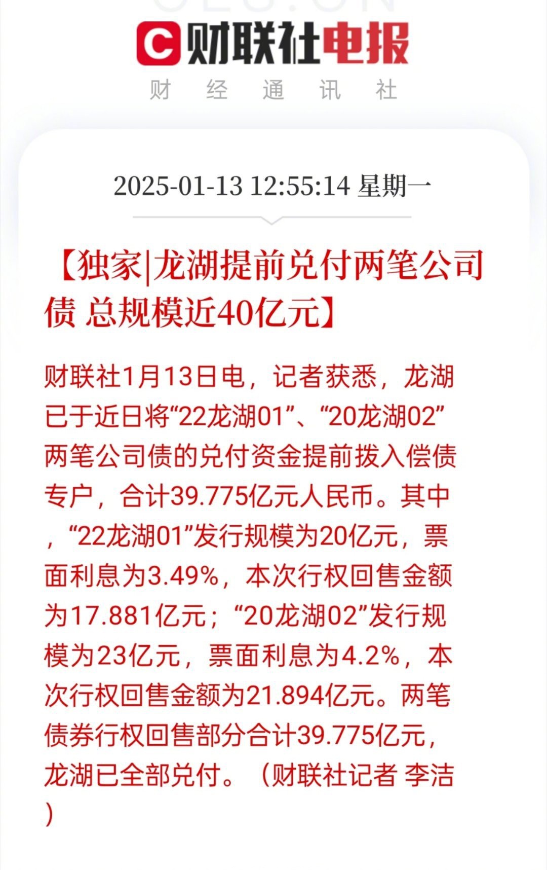 高息城投债提前兑付引争议!发行人独家回应 →