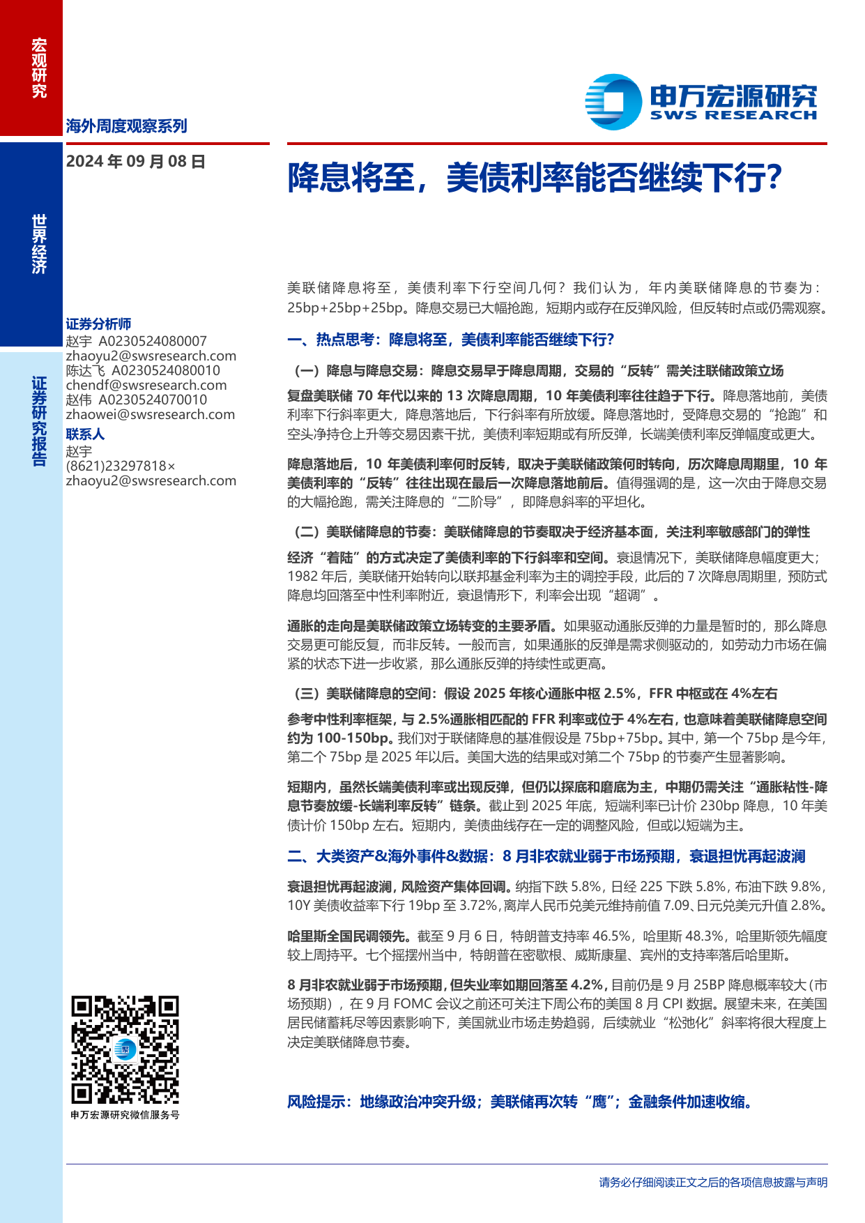 评论丨为何美财政部创纪录回购美债？