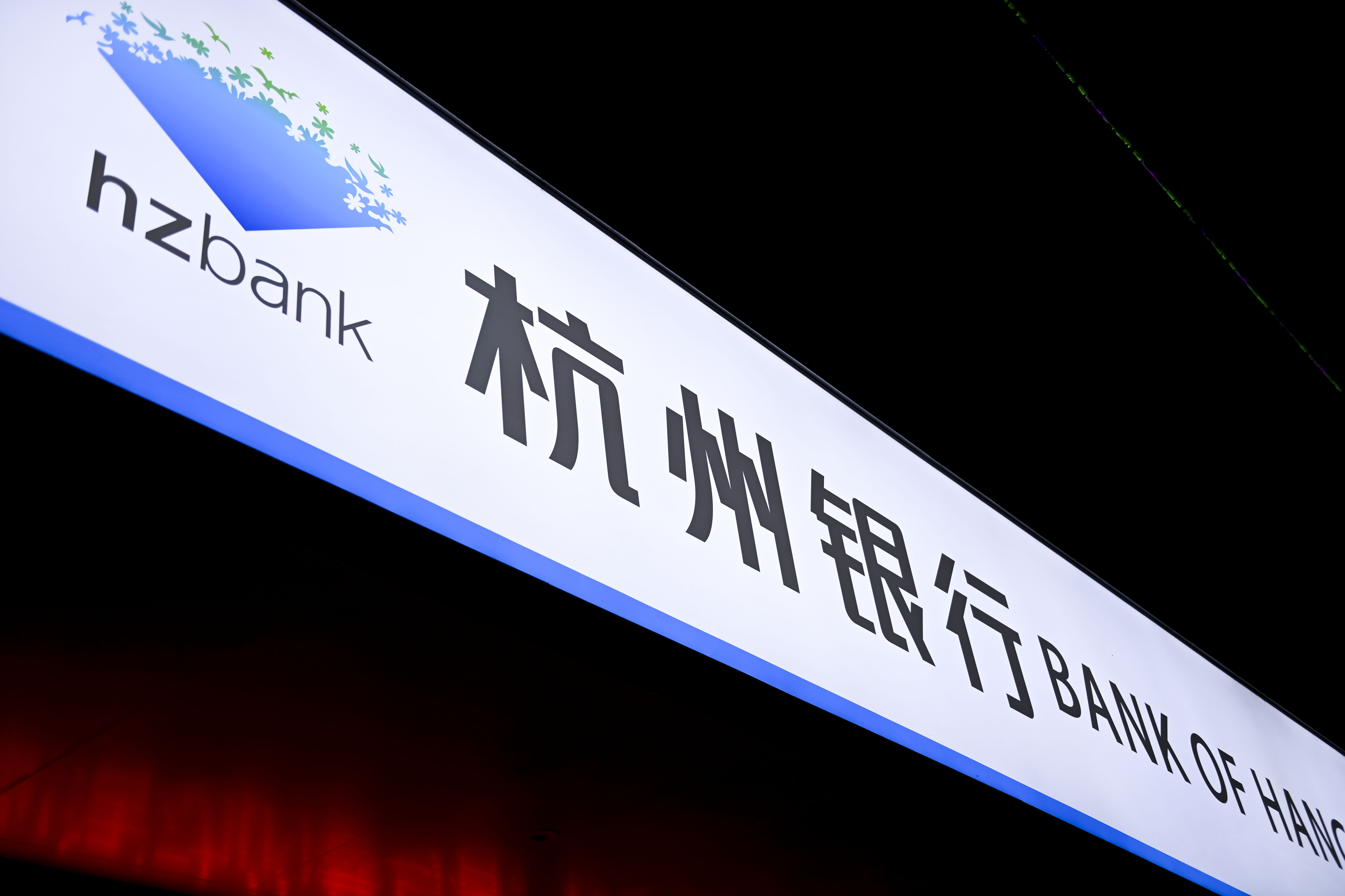 杭州银行拟发行200亿元金融债券