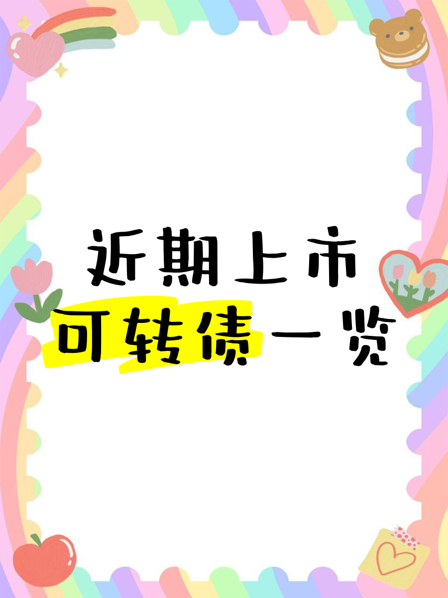 债市回暖有债基限购1000元 下半年有这些债市新动向