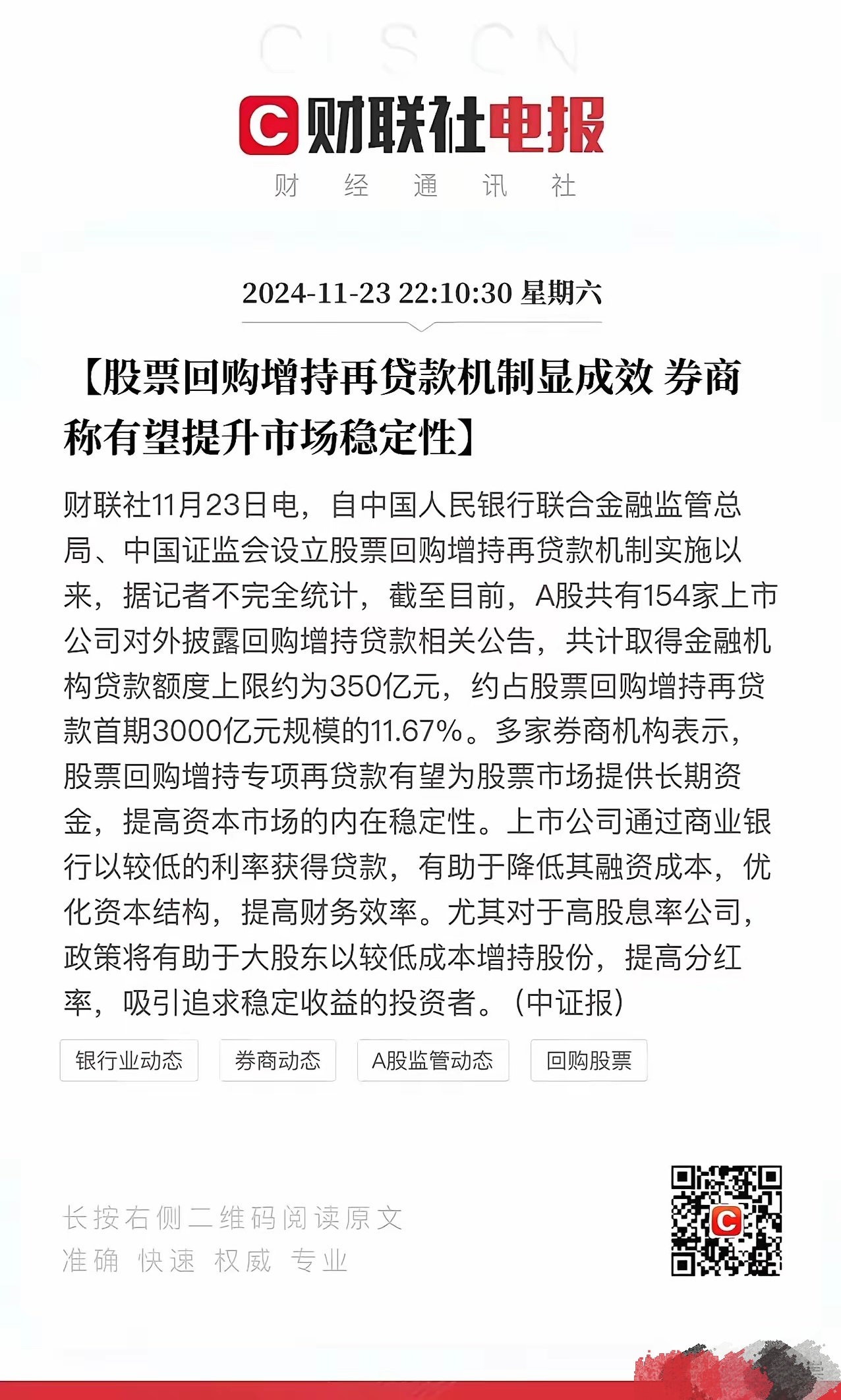 城投转型推进：经营现金流净额五年来首次回正