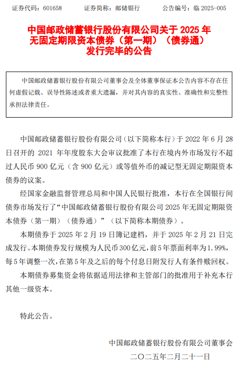 浦发银行：300亿元无固定期限资本债券发行完毕