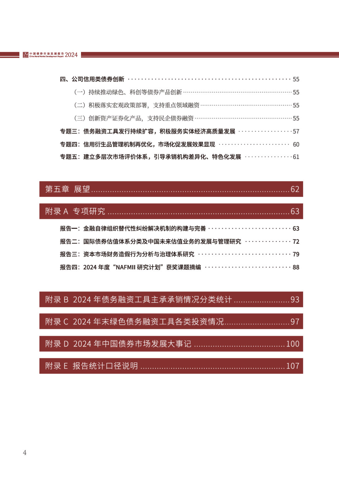 交易商协会:加强银行间债市发行承销规范 不得以“返费”等手段扭曲市场价格
