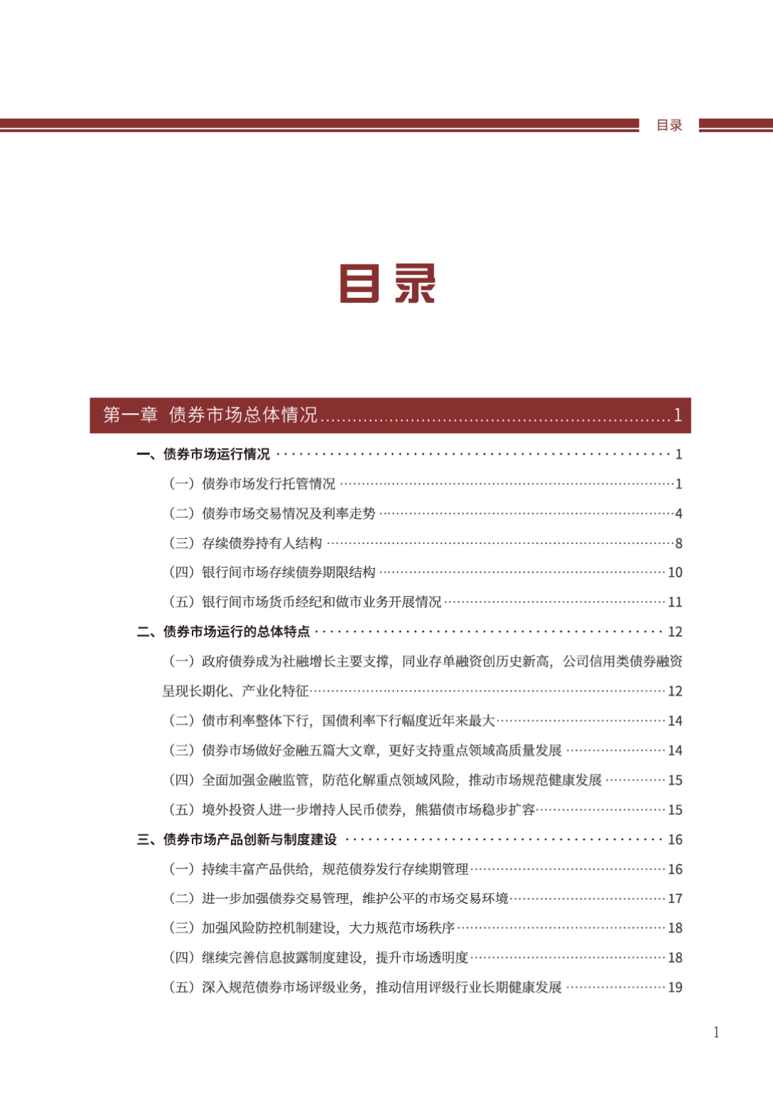 交易商协会:加强银行间债市发行承销规范 不得以“返费”等手段扭曲市场价格
