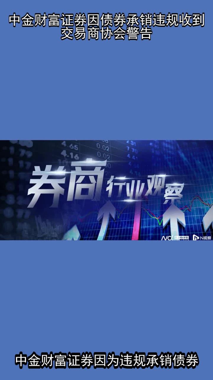 交易商协会:加强银行间债市发行承销规范 不得以“返费”等手段扭曲市场价格