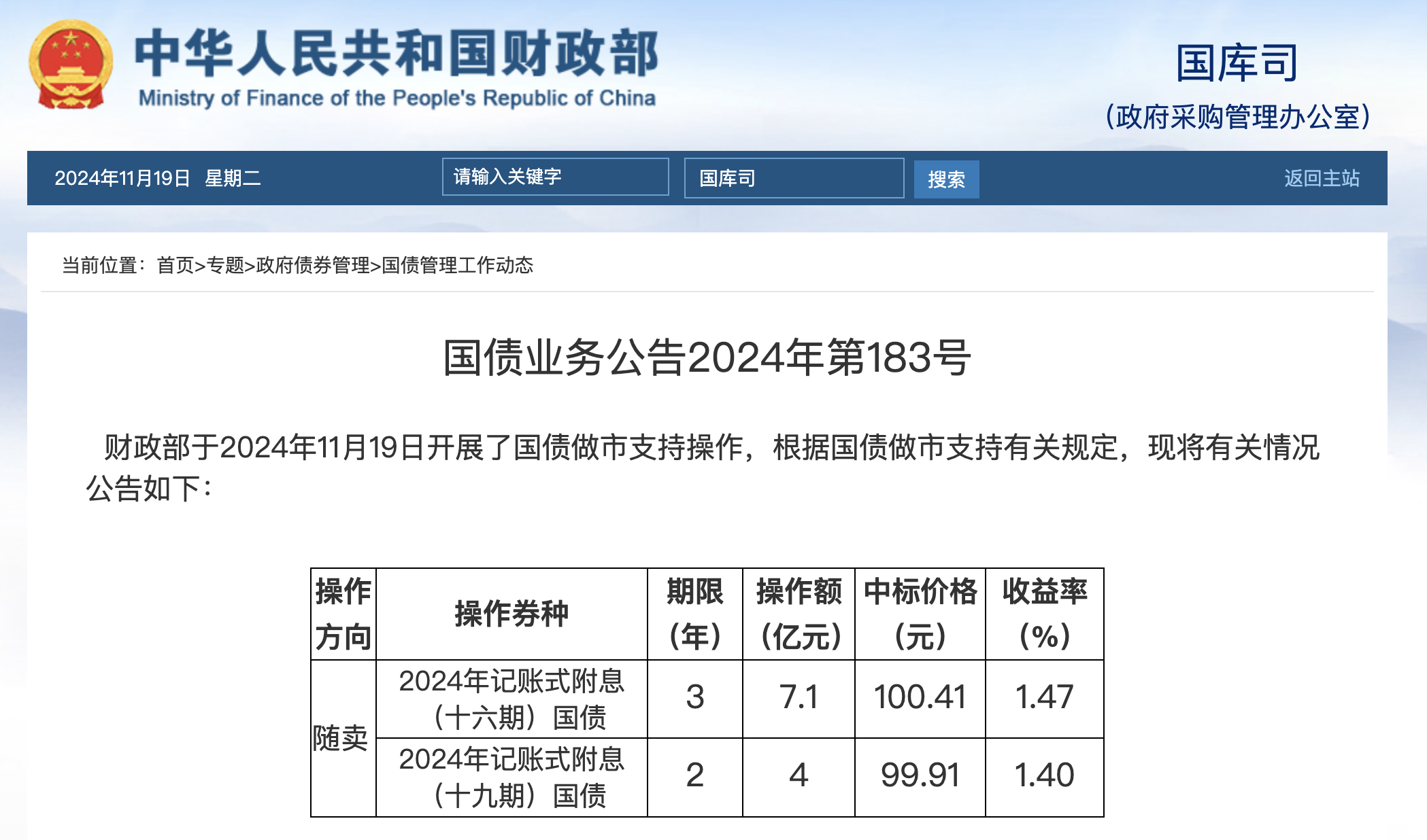 财政部拟第三次续发行2025年记账式附息（三期）国债