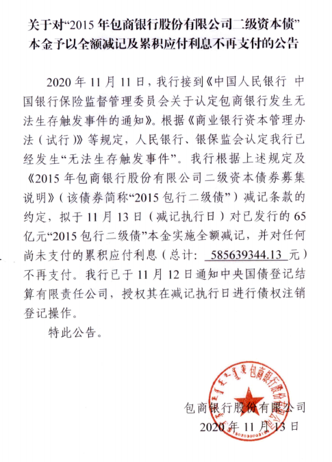 农业银行成功发行600亿元二级资本债