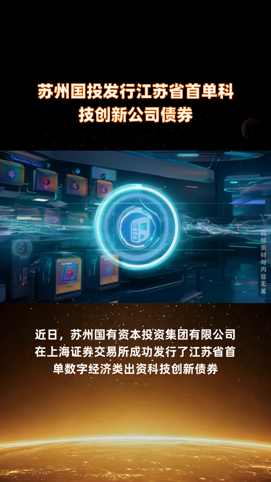 中科创星发行首单民营股权投资机构长期限科技创新债券