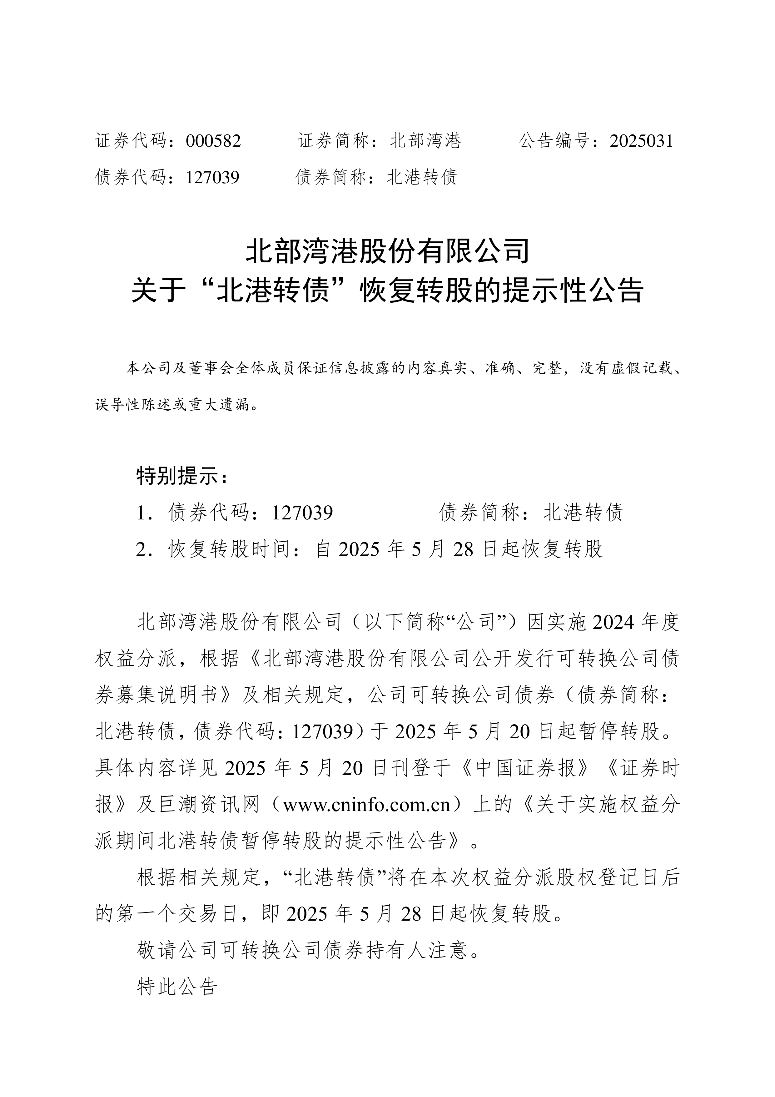 转债快到期,这家券商“下修”转股价