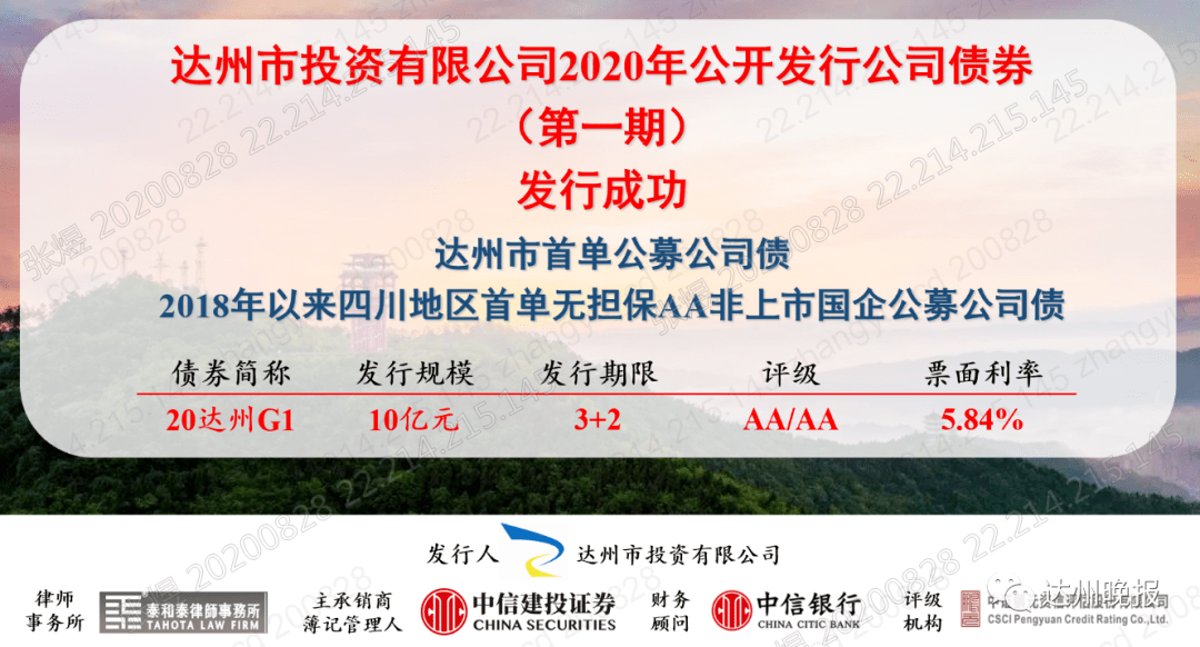北京住总完成发行10亿元公司债，利率2.10%