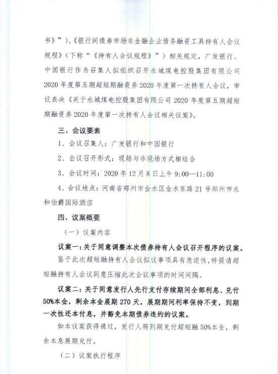 债市公告精选6月18日| 闻泰科技评级被下调;地产债“20正荣02”展期议案未获支持
