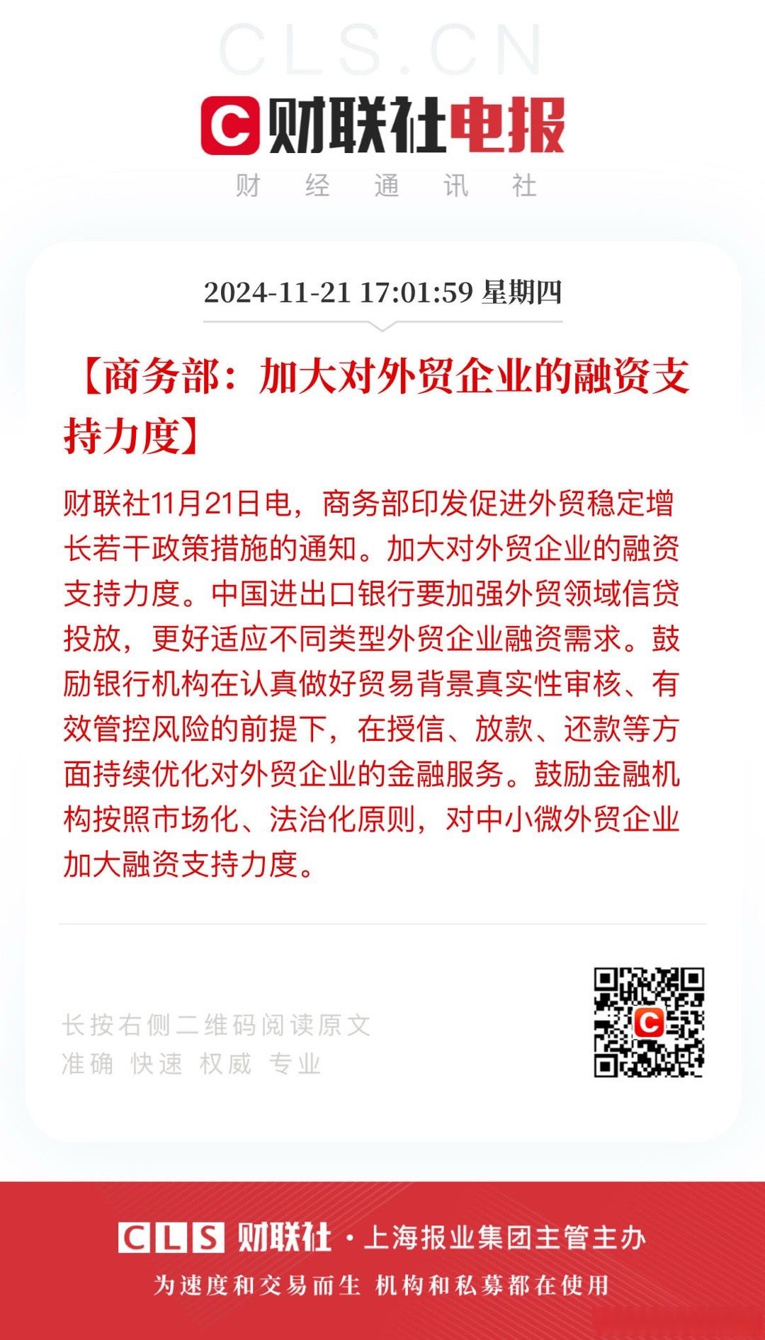进出口银行发行100亿元支持上海稳外贸促发展主题债券