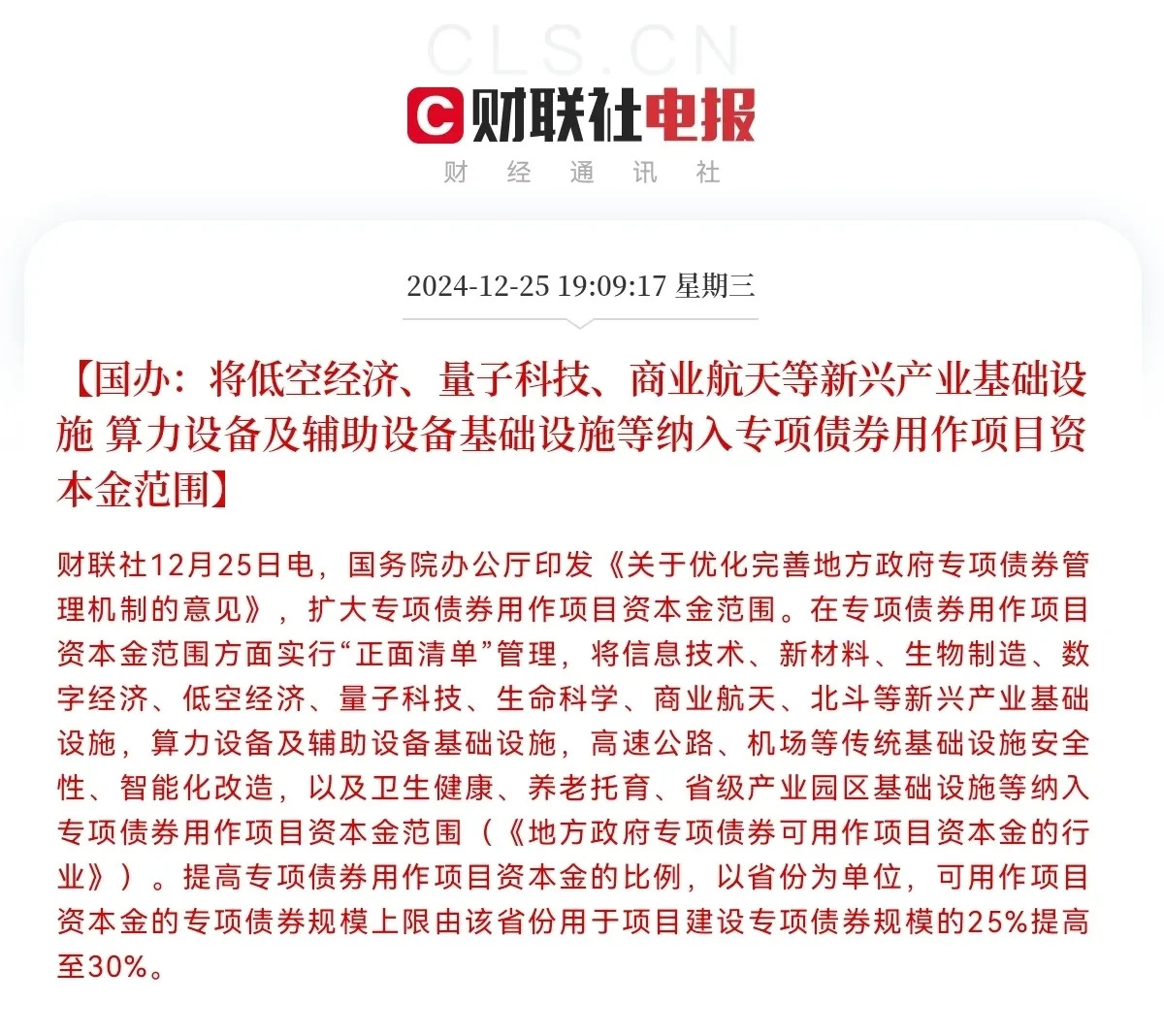 交易商协会：首批运用科技创新债券风险分担工具项目正式落地