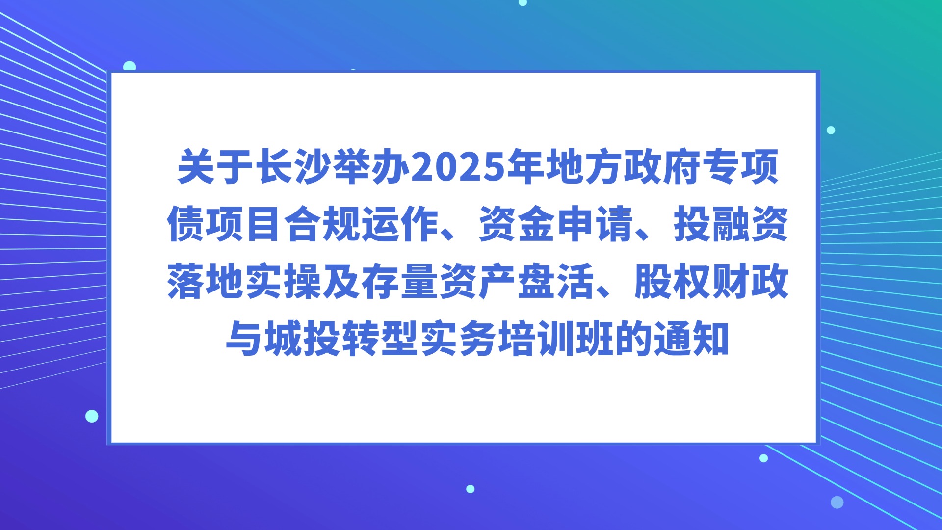 专项债又现新用途：投向政府投资引导基金