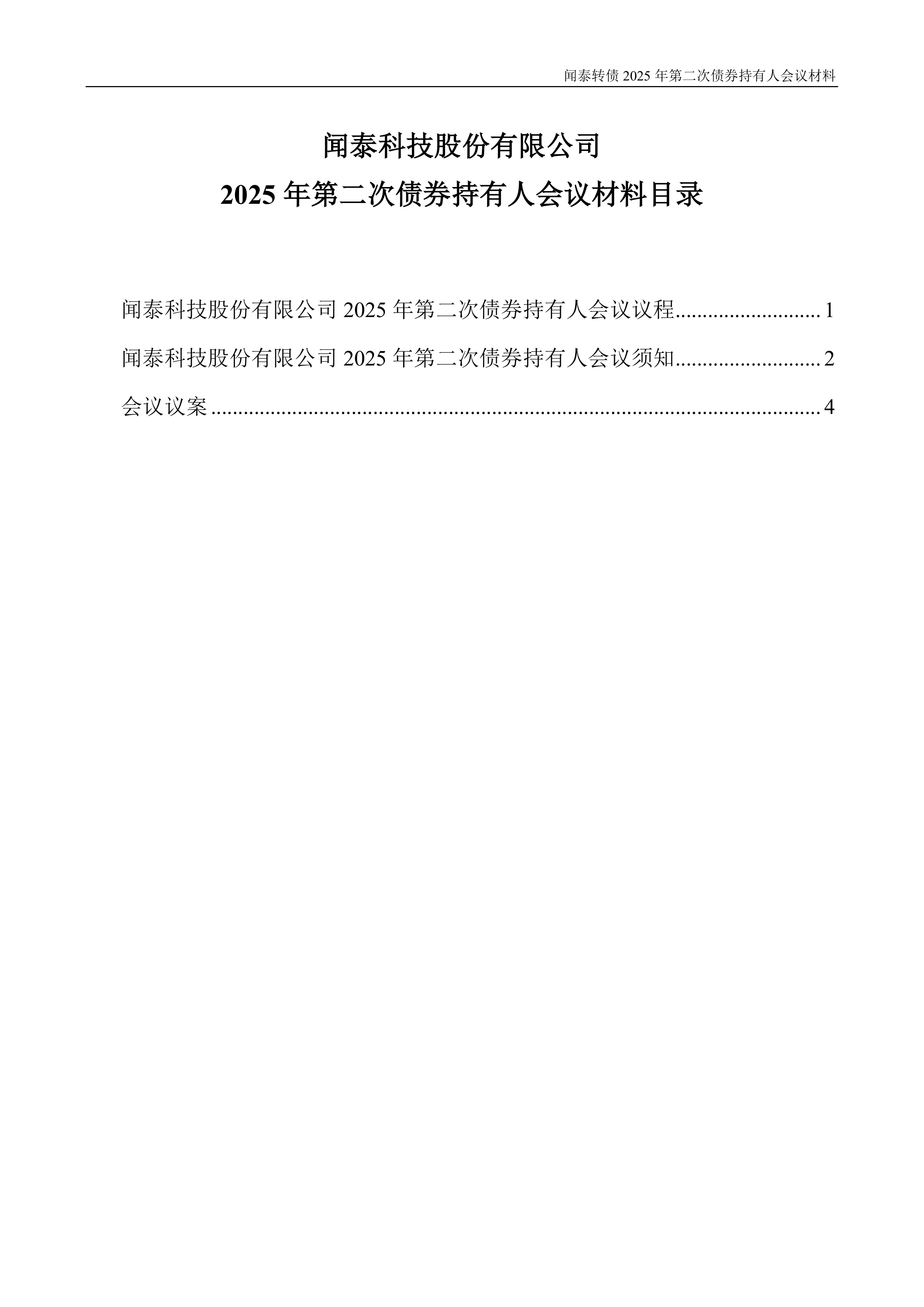 20方圆01：关于调整债券兑付安排的持有人会议表决时间发生变更