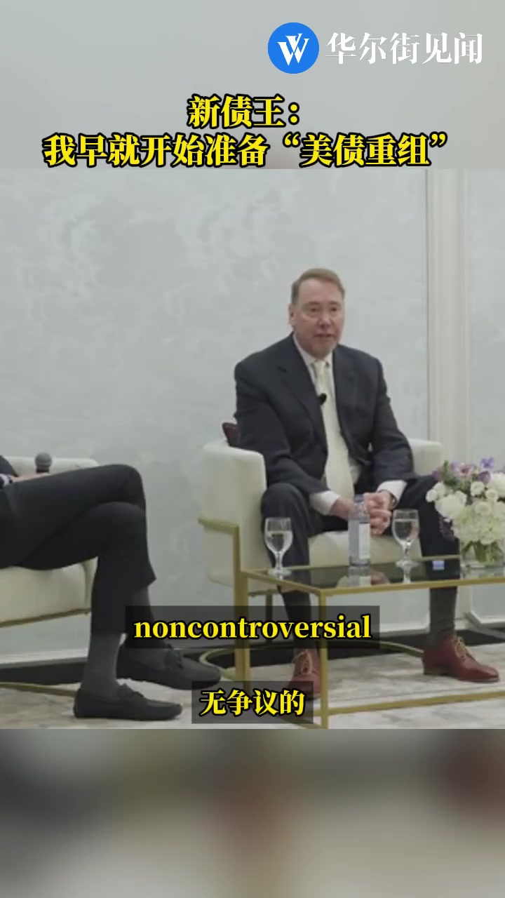 “老债王”格罗斯：美股将迎“小牛市” 美债将迎“小熊市”