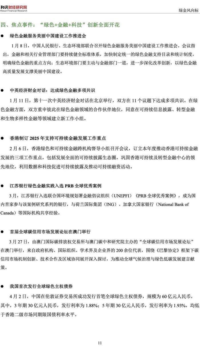 商业银行绿金债发行持续上量，票面利率下探至1.62%，年内募资已超1700亿