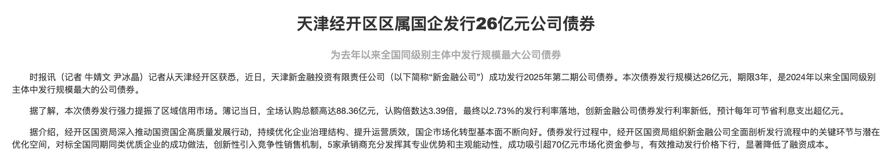 5月份全国发行新增债券4919亿元