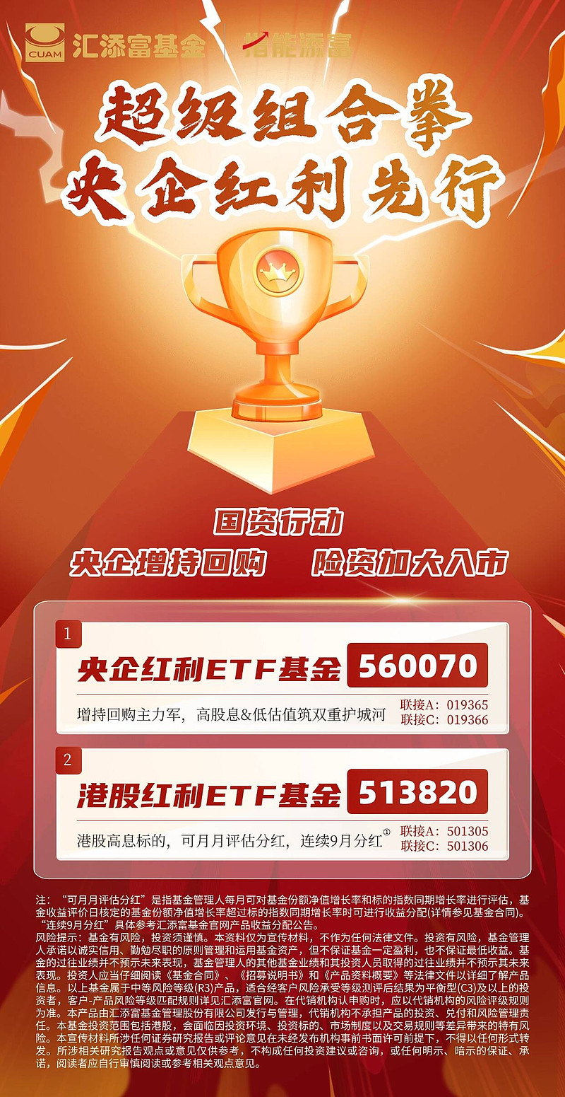 罕见!央企百亿级增持