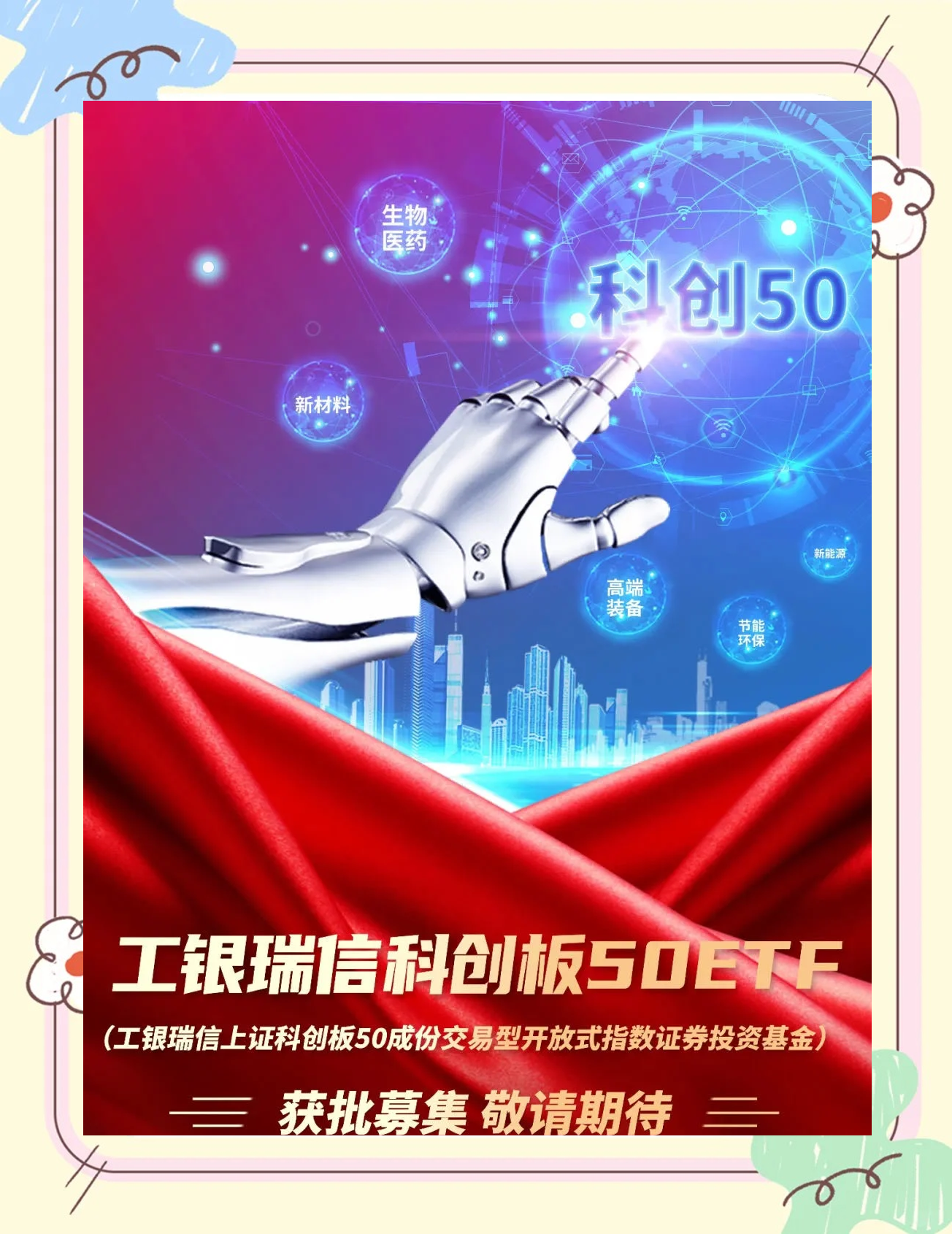 首批科创债ETF正式获批