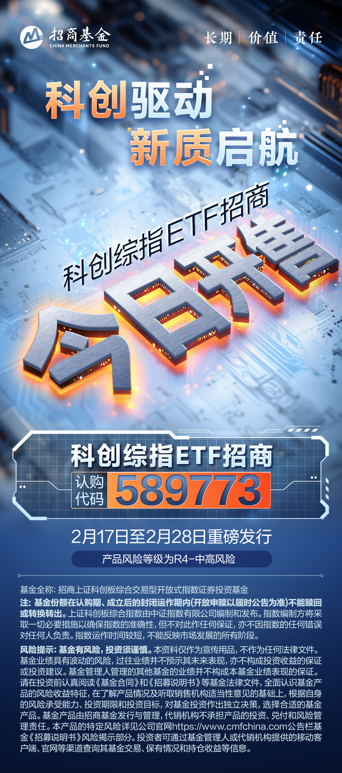 首批10只科创债ETF获批 引导更多资金流入科技创新领域