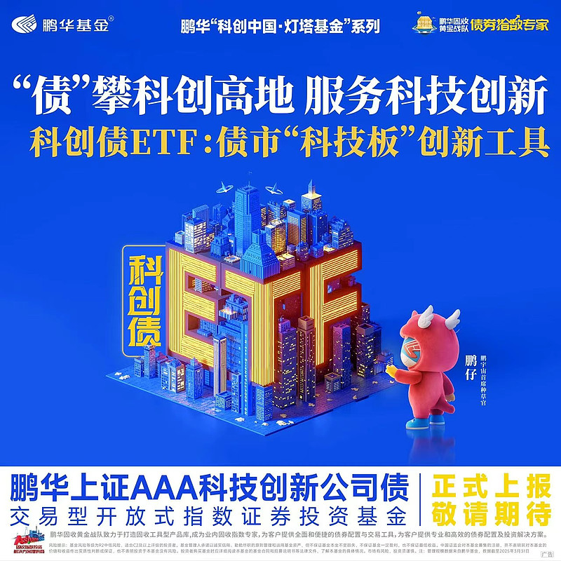 深交所:4只科创债ETF下周一开始申购