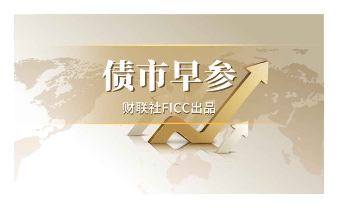 债市早参7月4日 | REITs总市值突破2000亿;万科向深铁集团申请不超过62.49亿借款