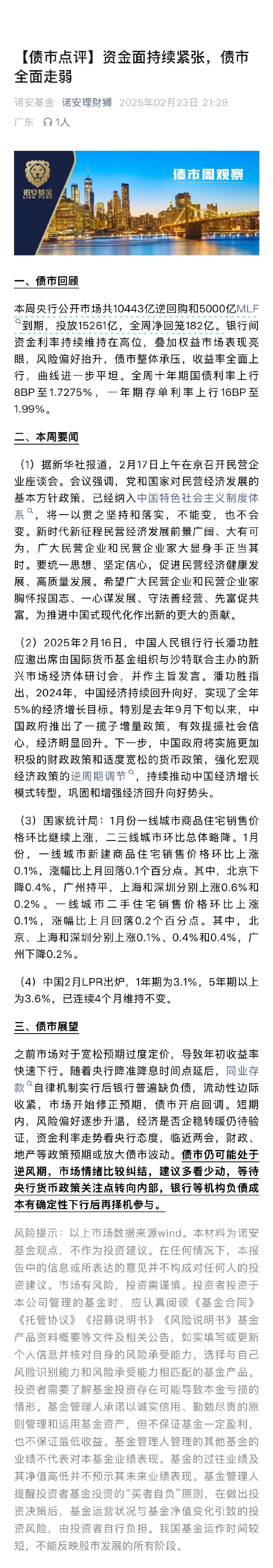 利率债行情分化震荡,市场或提前博弈政策预期|机构要评