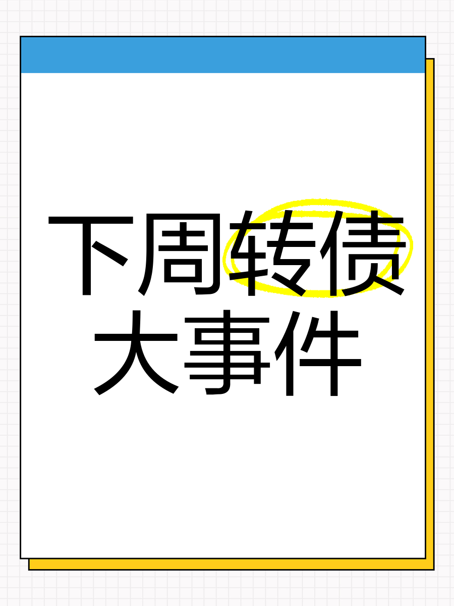 见证历史！又一只转债价格超过2000元！