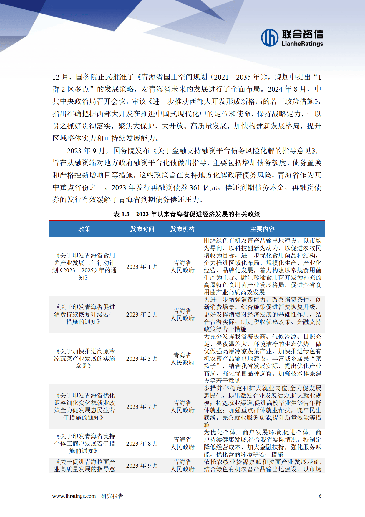 上半年民企发债规模同比增长31%，净融资五年来首转正