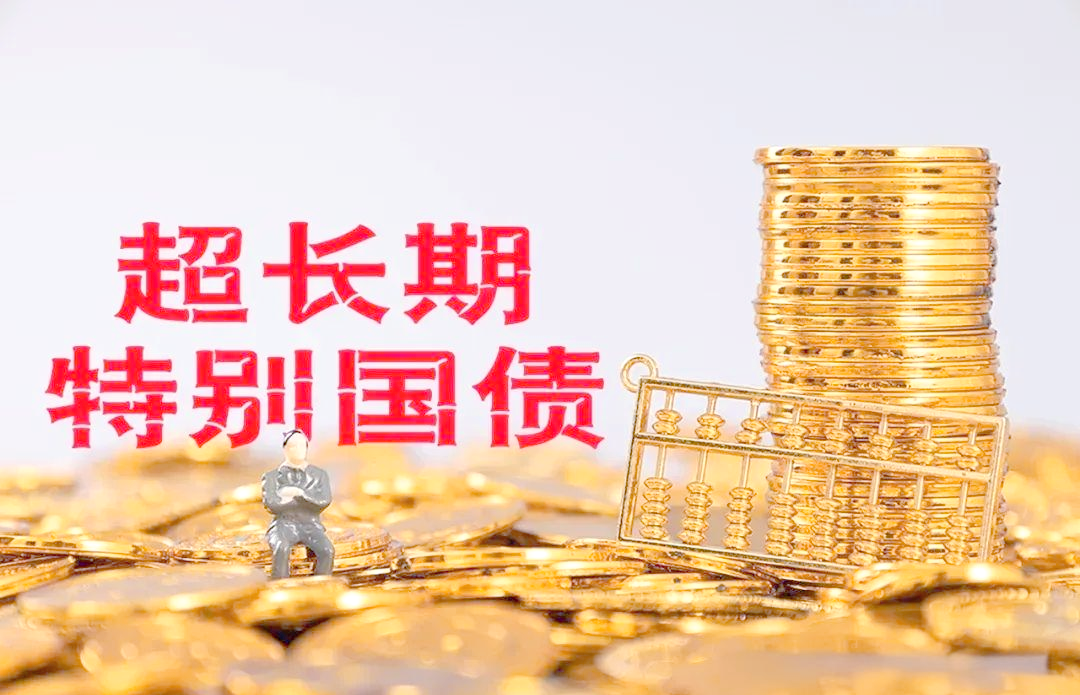 财政部拟发行2025年超长期特别国债(五期)