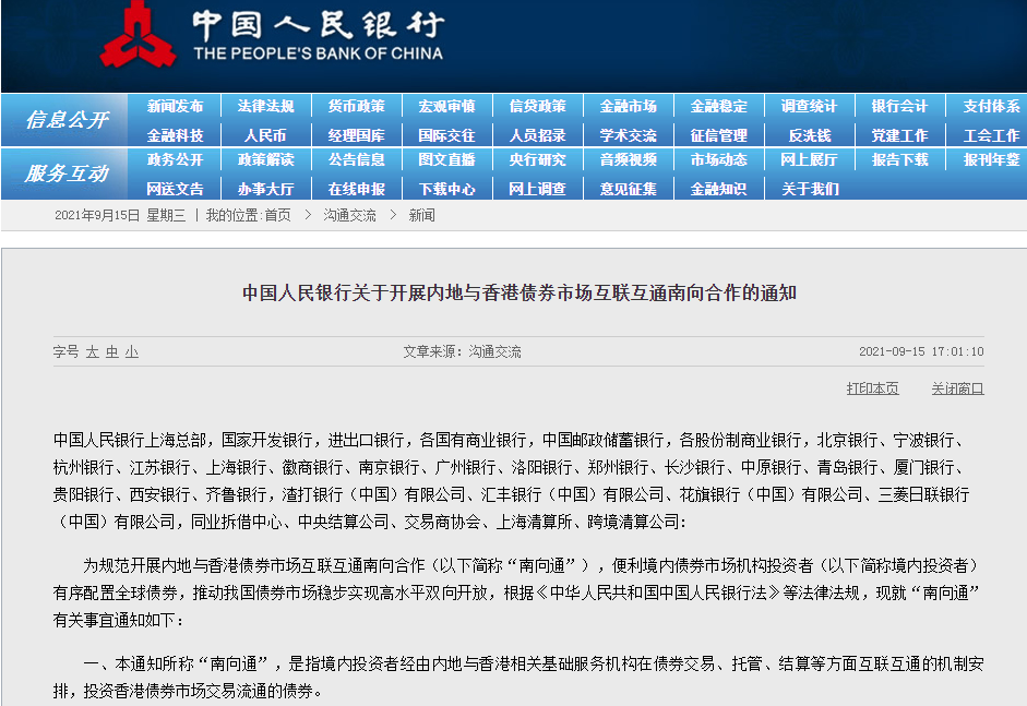 东方金诚于丽峰：债券通“南向通”扩容 将引入更加多元化的投资需求