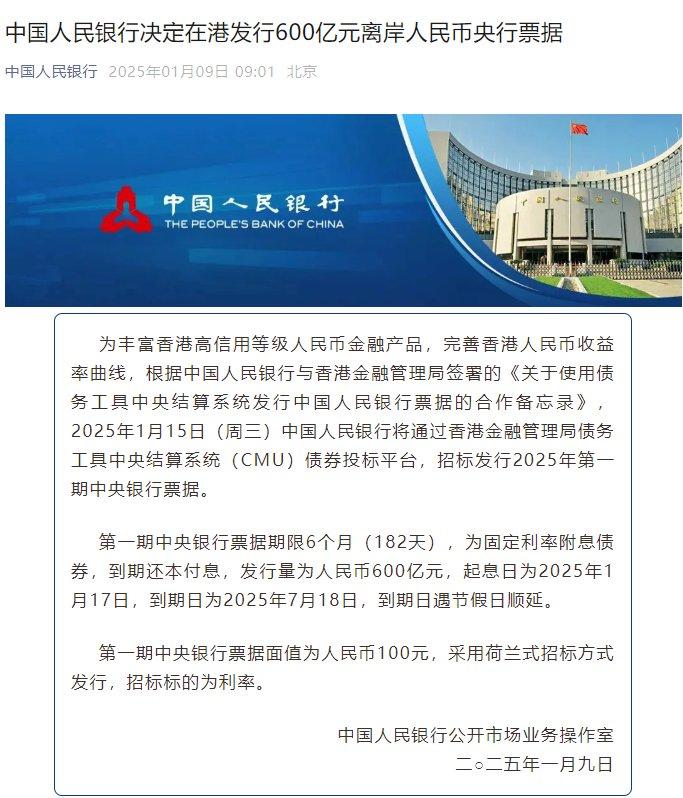 中央政府将在澳门发行60亿元人民币国债