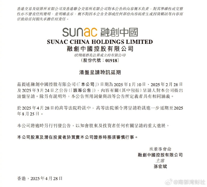 债市公告精选（7月10日）| 绿景中国地产清盘呈请聆讯延期