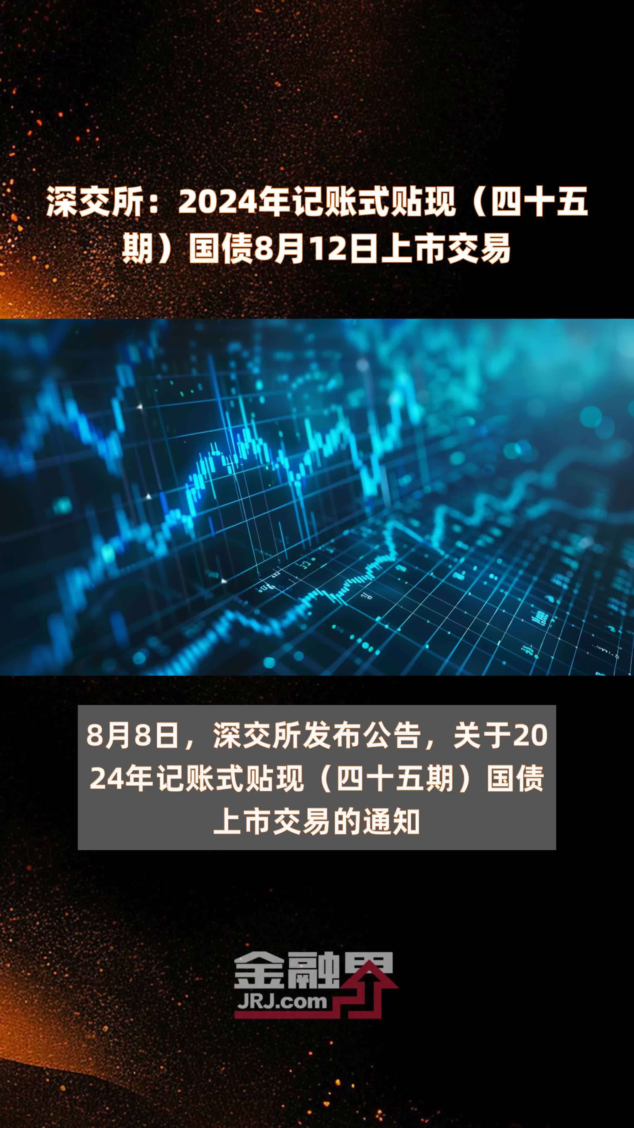 财政部拟发行2025年记账式贴现(四十二期)国债