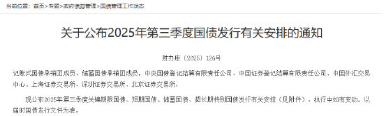 财政部拟发行2025年记账式贴现(四十二期)国债