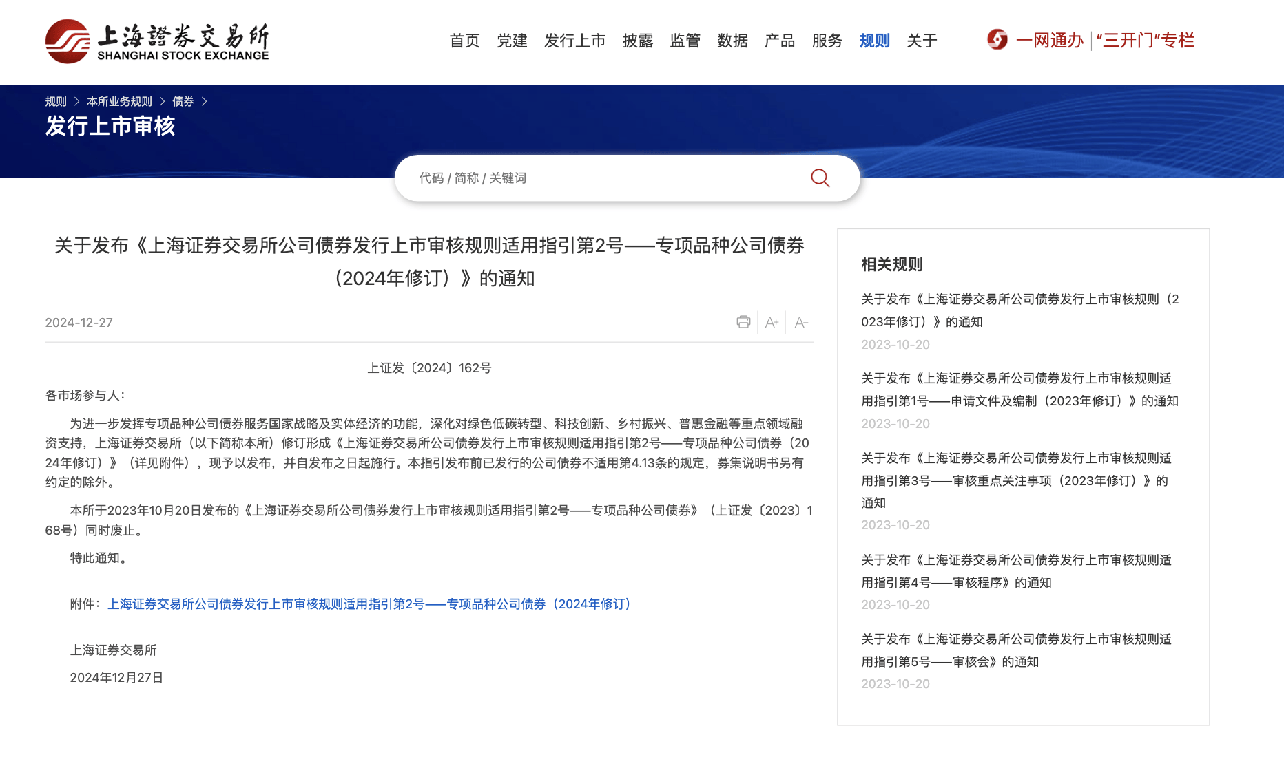 直面债券市场难题 上交所打造高成长产业债市场