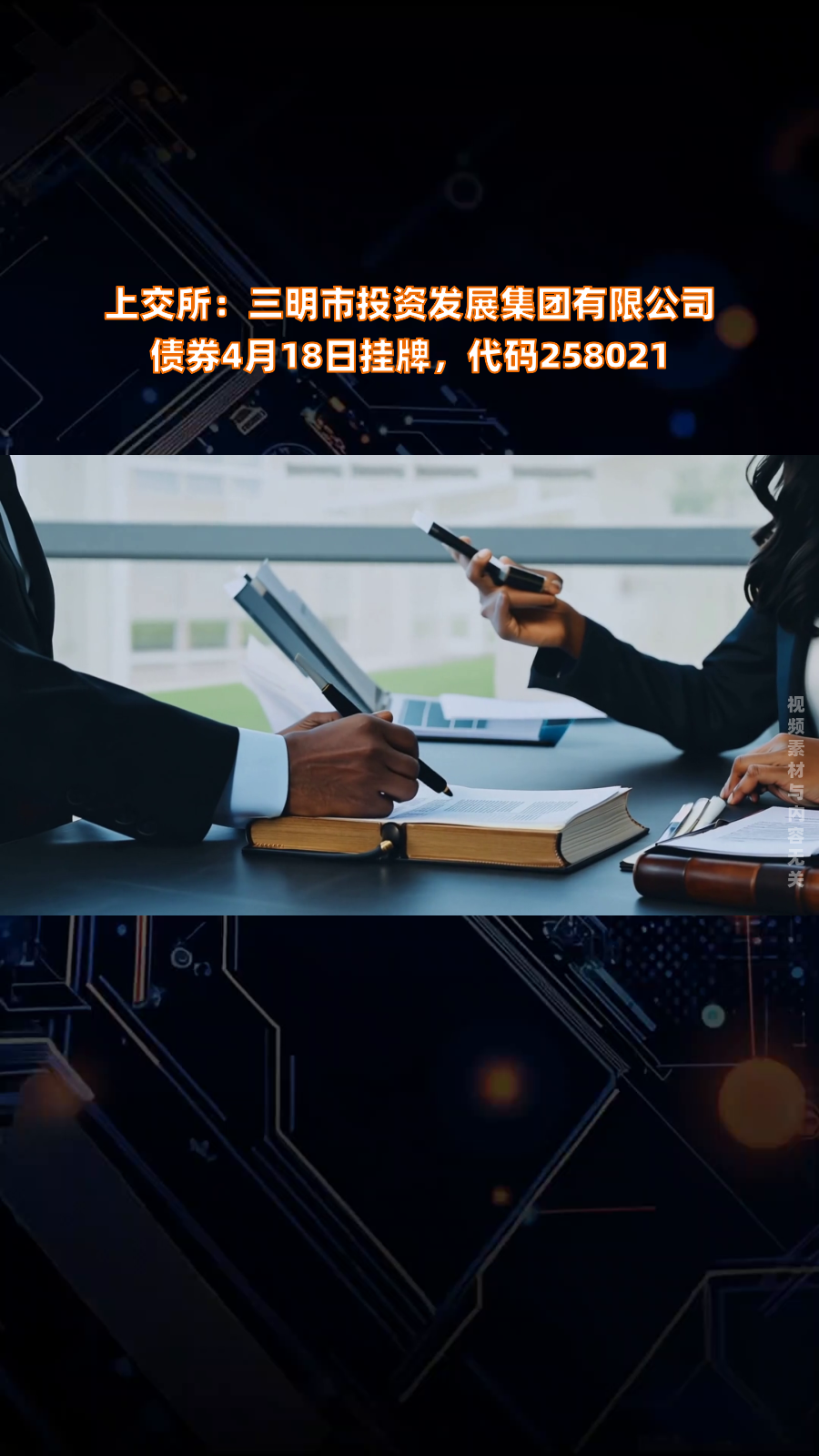 直面债券市场难题 上交所打造高成长产业债市场