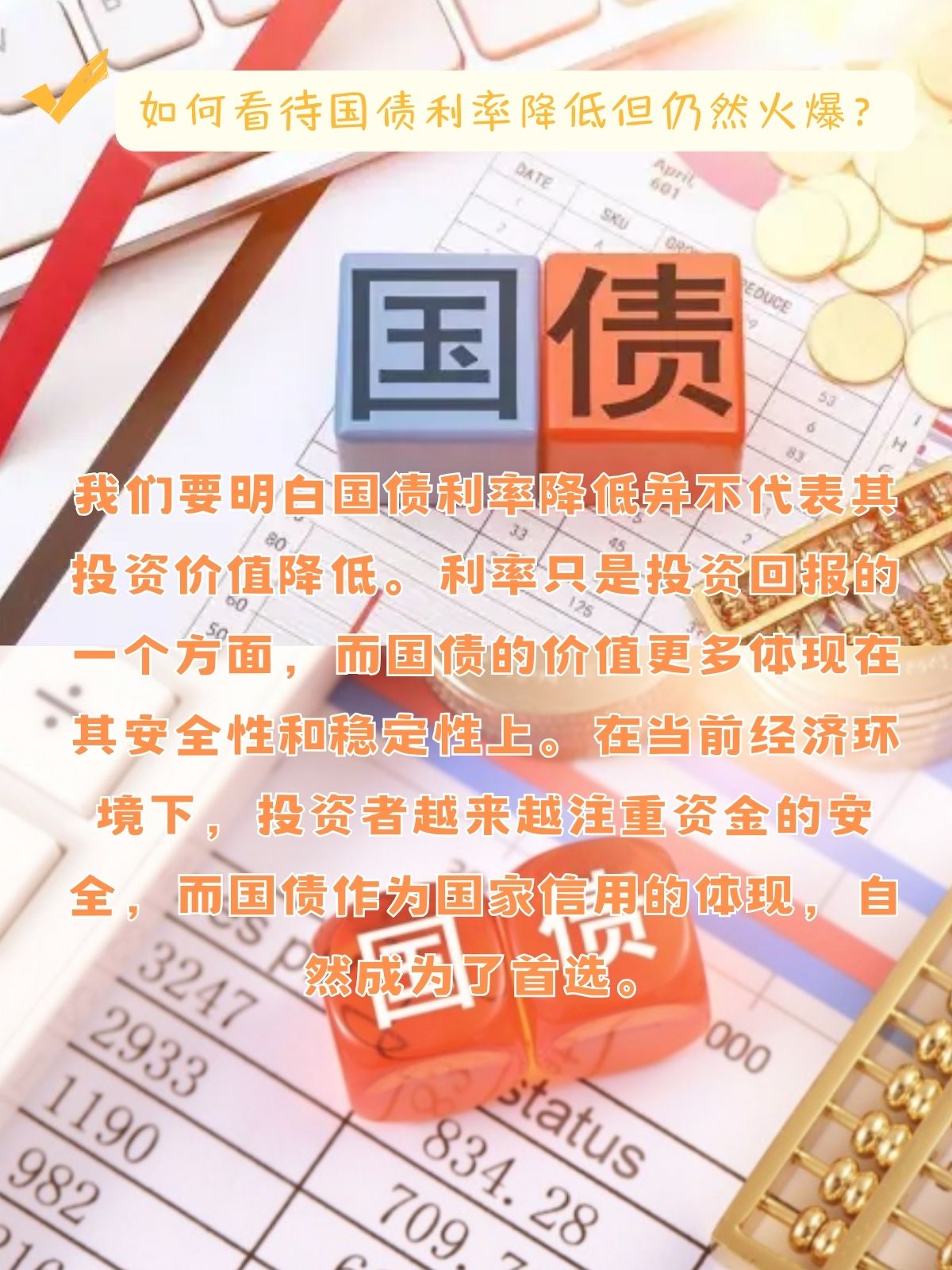 理财档案｜储蓄国债依然受宠！有银行APP1分钟售罄