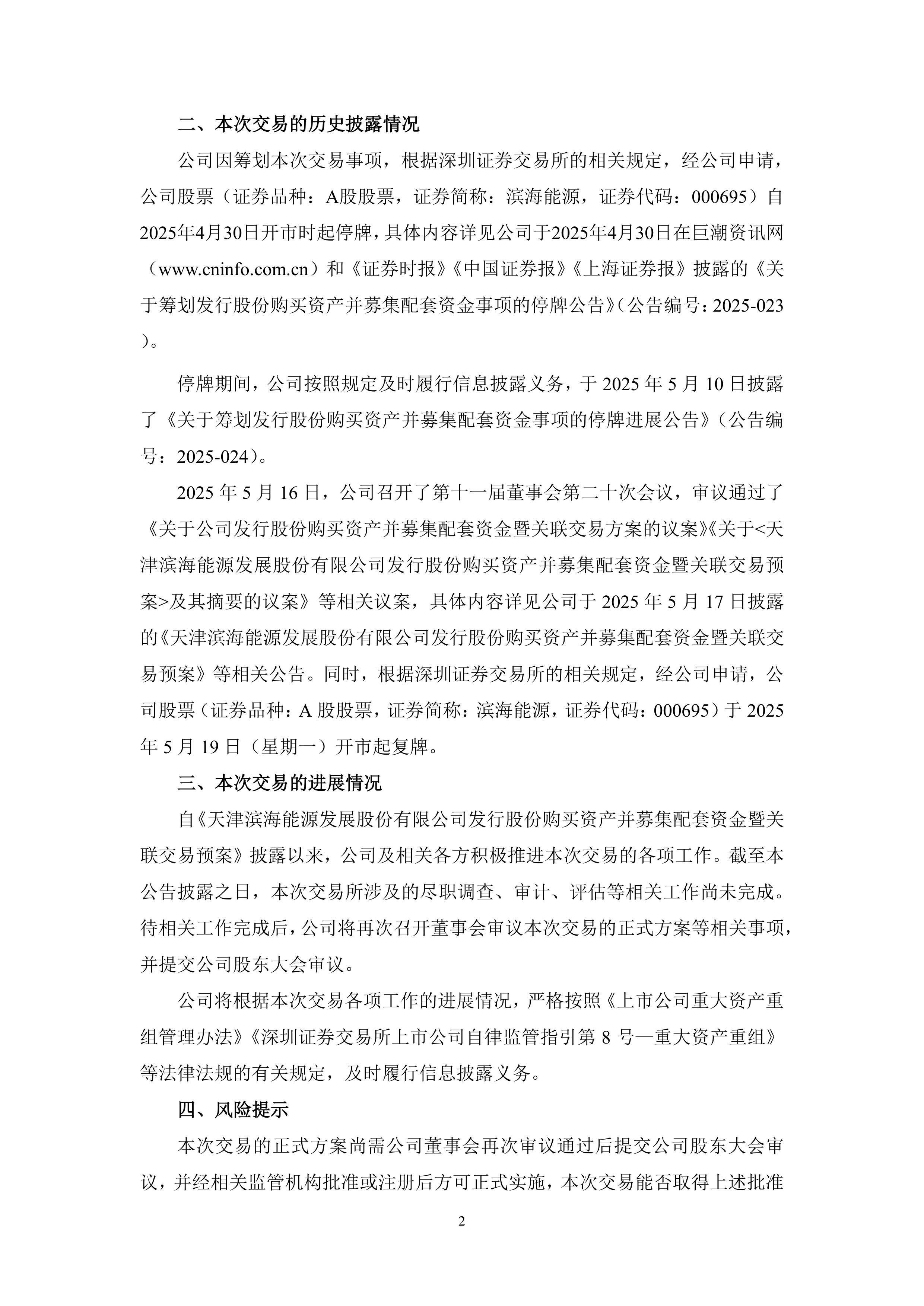 交易商协会对6家债券主承销商启动自律调查
