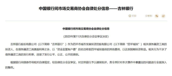 低至700元！债券承销费再现“白菜价”，银行间市场交易商协会启动自律调查