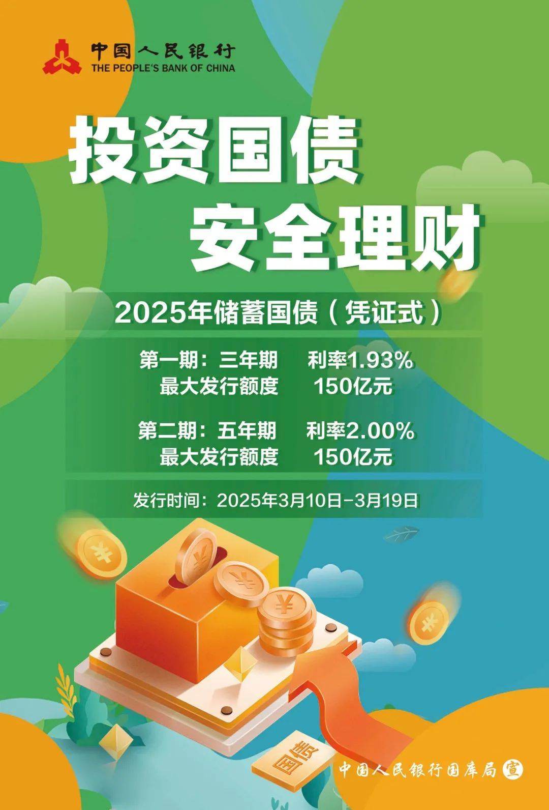 财政部将于7月15日开展2025年7月份国债做市支持操作