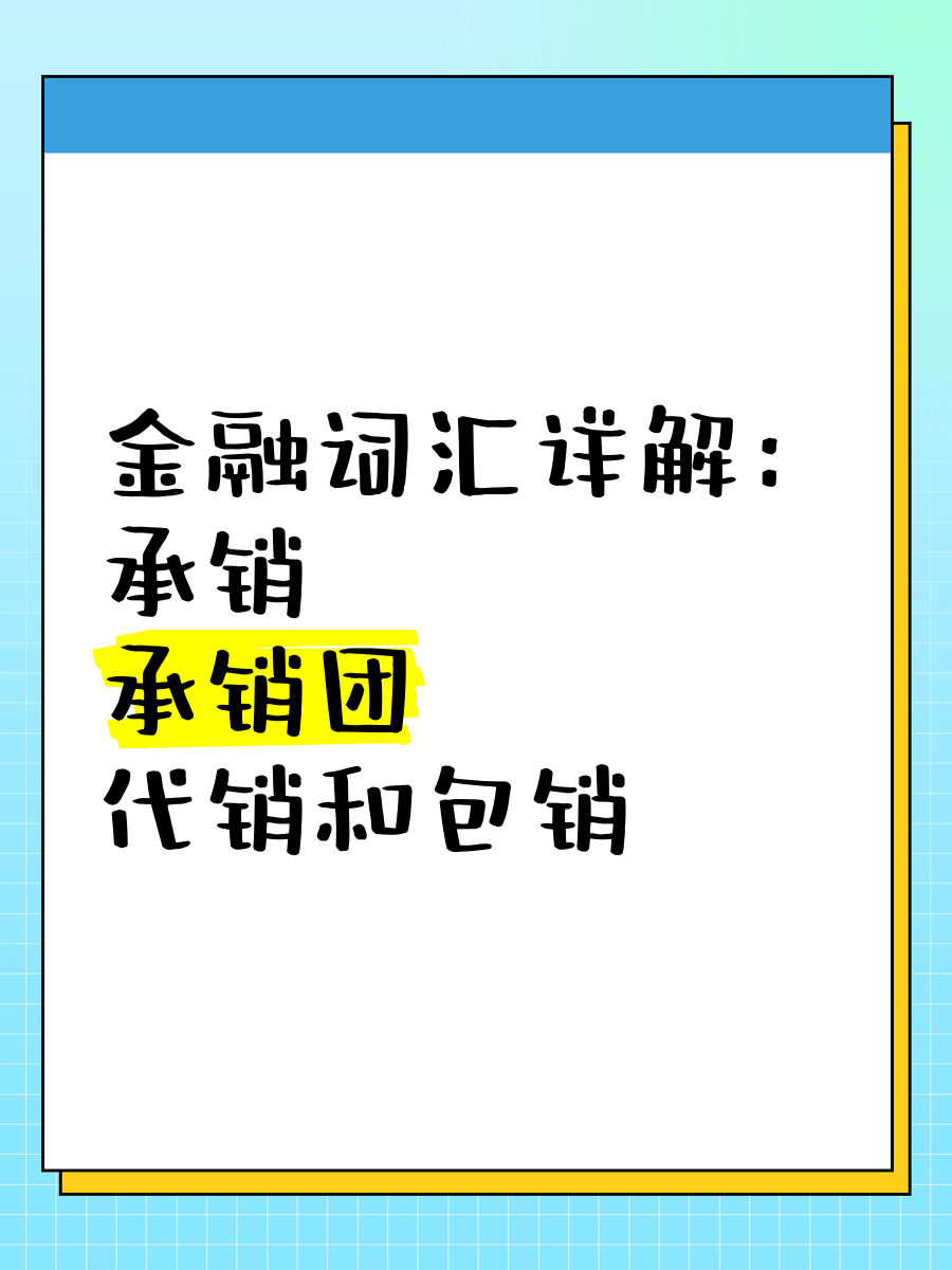 金融机构承销业务竞争应跳出“费率”围城