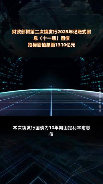 财政部拟发行600亿元记账式贴现国债
